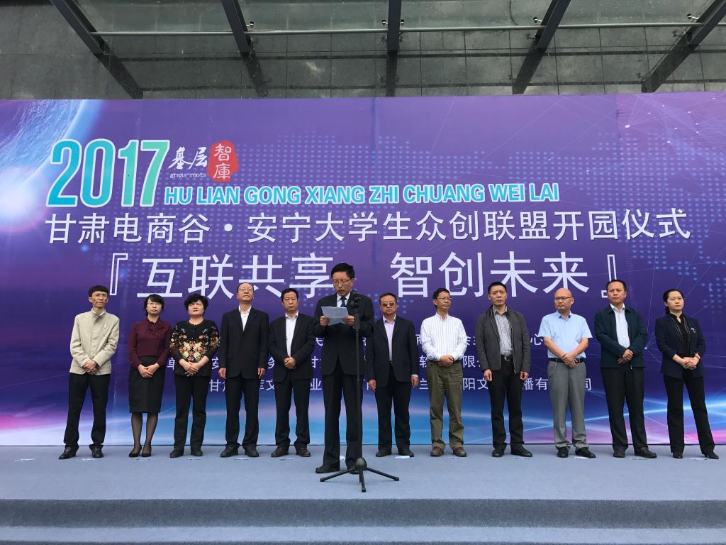 杨子江校长应邀出席2017创新创业与电子商务发展高峰论坛