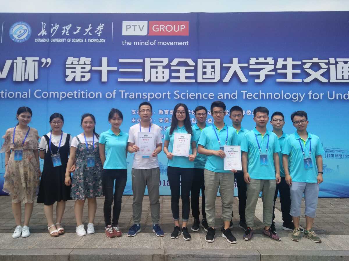 我校学子在第十三届全国大学生交通科技大赛中喜获佳绩