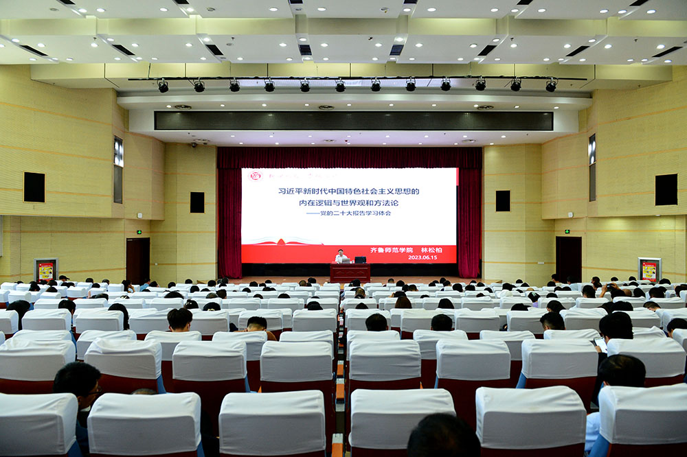 开云线上登录平台入口举行主题教育专题专家报告会