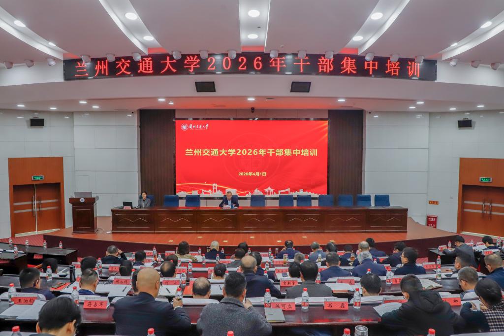 学校举办2026年干部集中培训