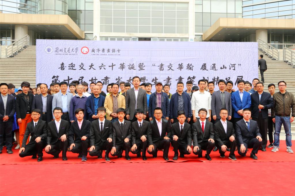 第十届甘肃省大学生书画篆刻精品展在兰州交通大学开幕