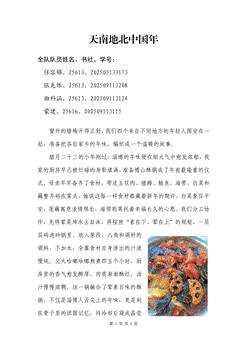 俗韵共织-《天南地北中国年》 任容锦-202505133173-13205332600_01