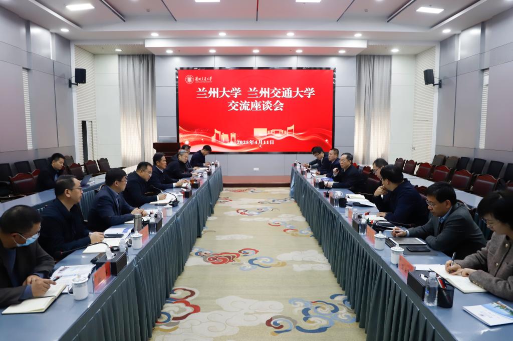 兰州大学杨勇平校长率队来访调研座谈