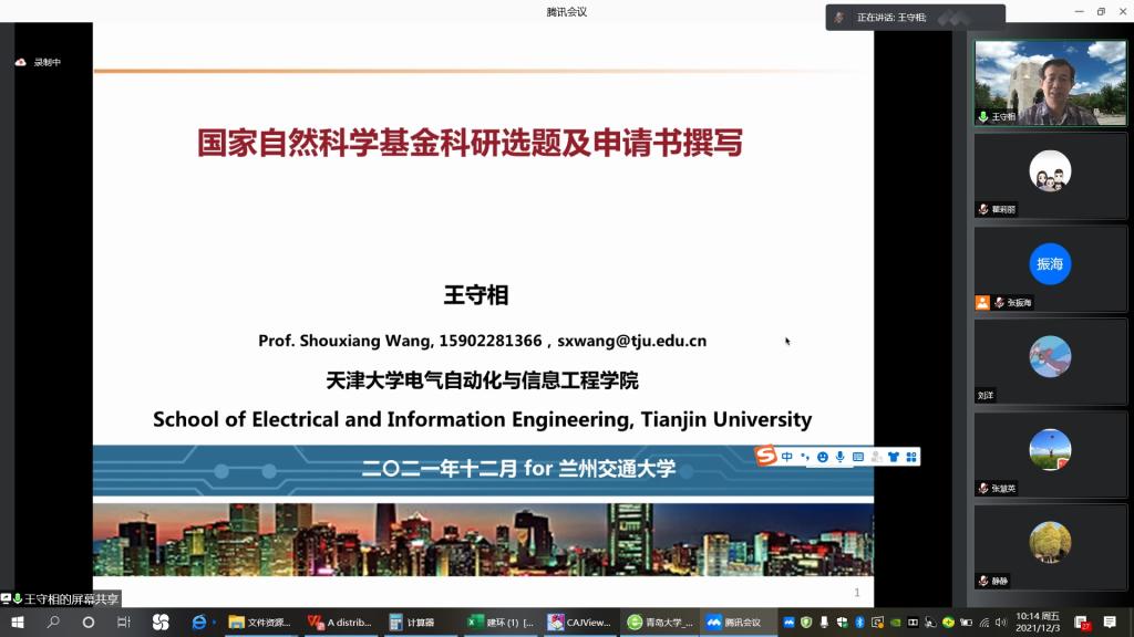 天津大学王守相教授和李斌教授为自动化学院做国家自然科学基金项目申请辅导报告