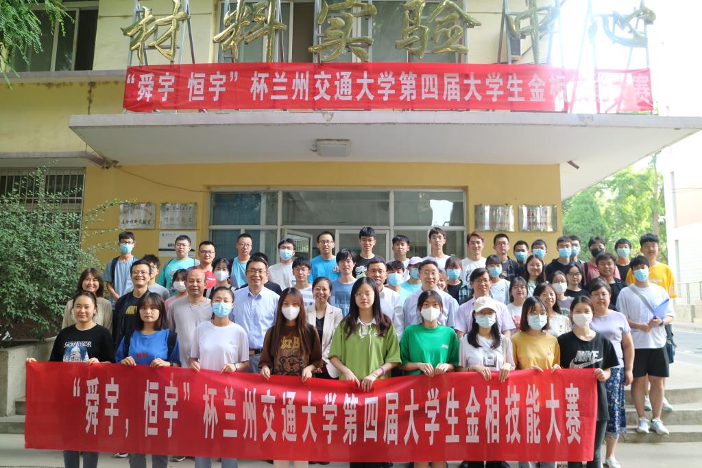 “舜宇-恒宇”杯兰州交通大学第四届金相技能大赛暨第十一届全国大学生金相技能大赛选拔赛举办