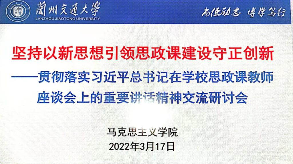 我校马克思主义学院举办思政课建设研讨会