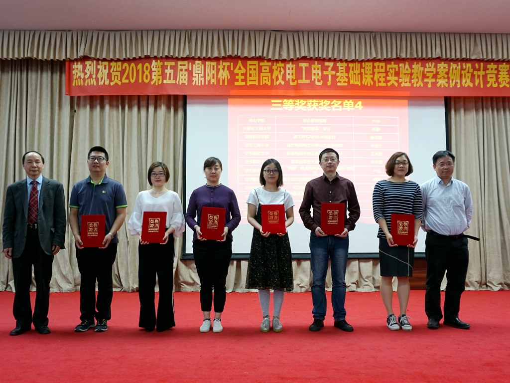 我校教师在第五届全国高校电工电子基础课实验教学案例设计竞赛中获奖