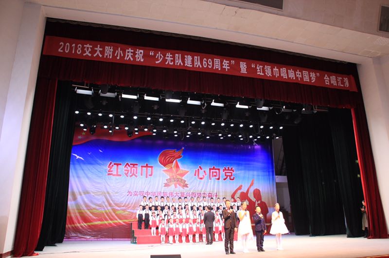 附属小学开展少先队建队69周年庆祝活动
