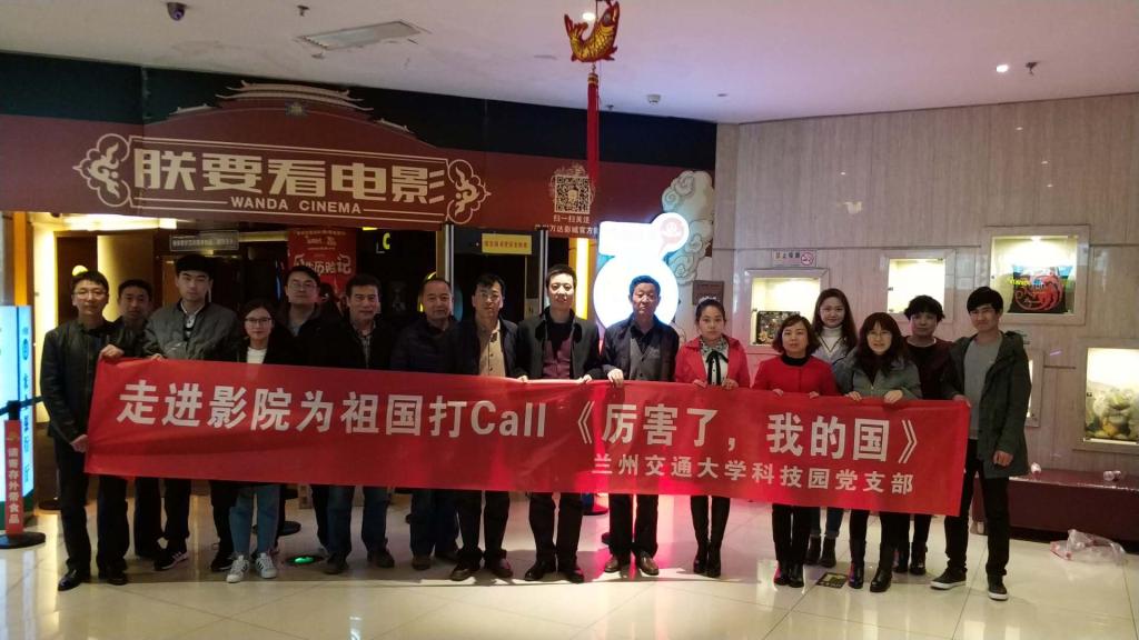科技园党支部开展学习十九大系列活动
