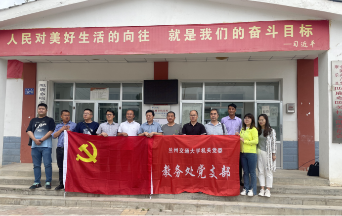 机关党委教务处党支部与鸣关村党支部举行五联共建活动