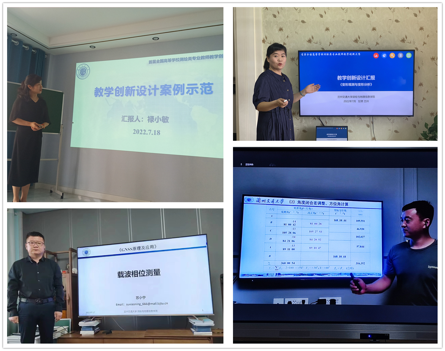我校教师在全国高校测绘专业青年教师教学能力提升大赛中斩获多个奖项