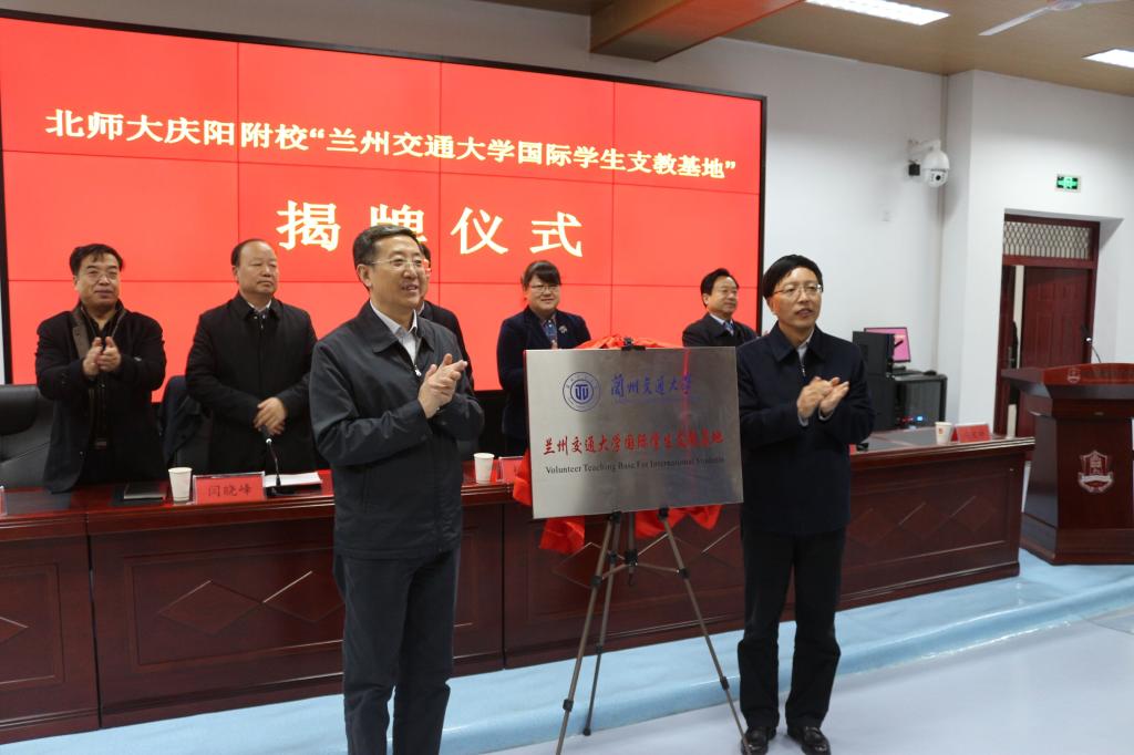 我校在庆阳市设立“兰州交通大学国际学生支教基地”