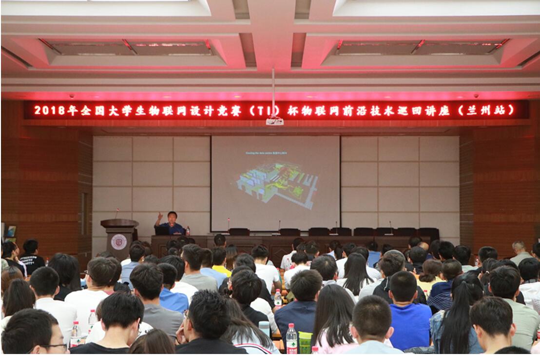 2018年全国大学生物联网设计竞赛与物联网前沿技术讲座在我校举办