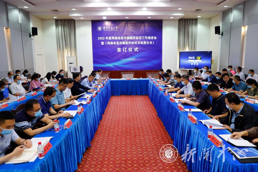 学校组织召开2022年度网络电信诈骗案件防控工作推进会暨《网络电信诈骗案件防控目标责任书》签订仪式