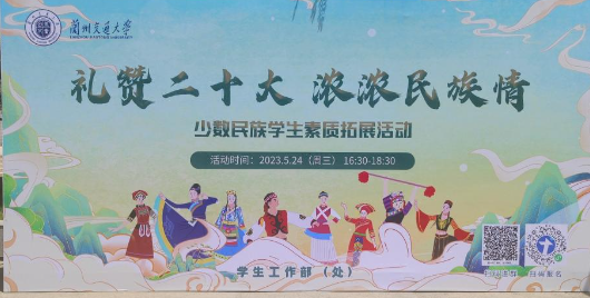 学校深入开展第20个民族团结进步宣传月活动