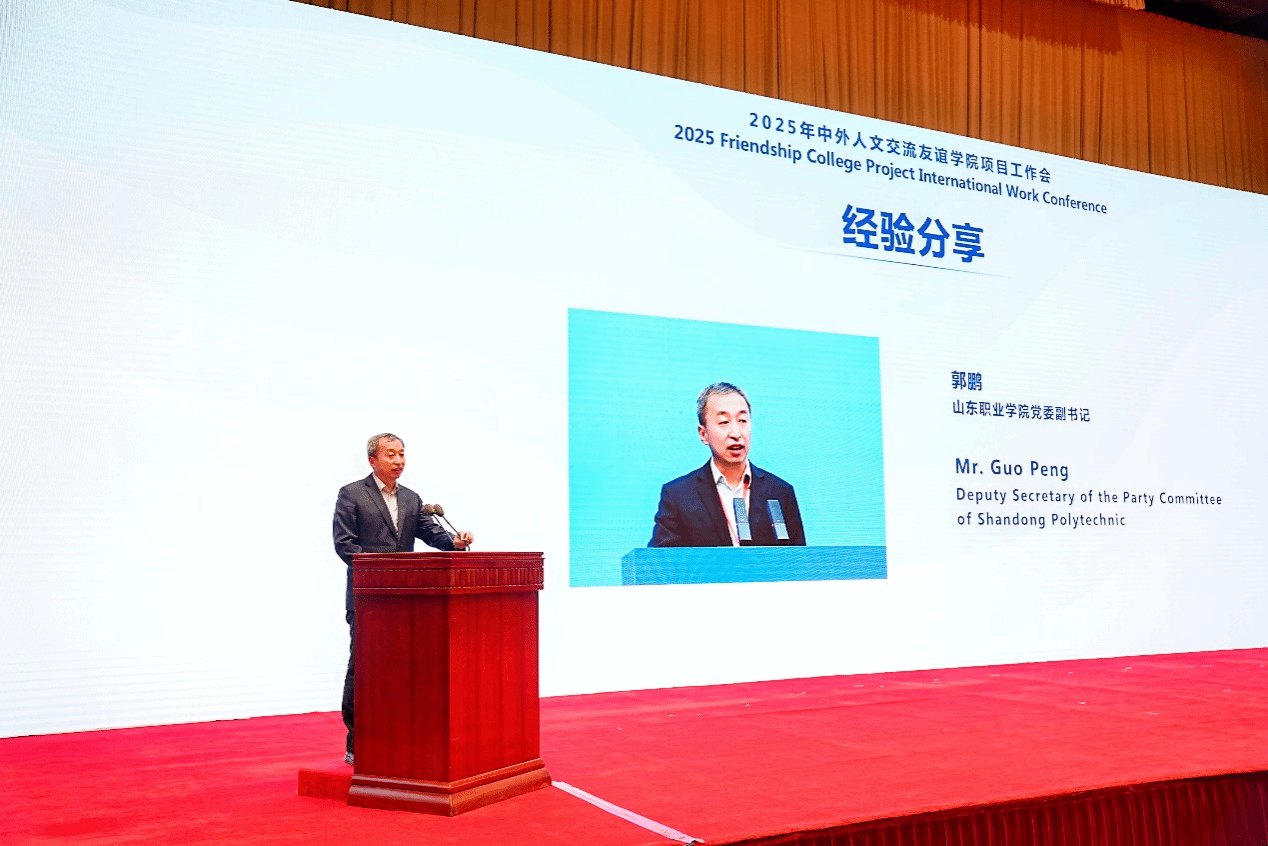 开云线上登录平台入口受邀参加教育部2025年中外人文交流友谊学院项目工作会并作经验分享