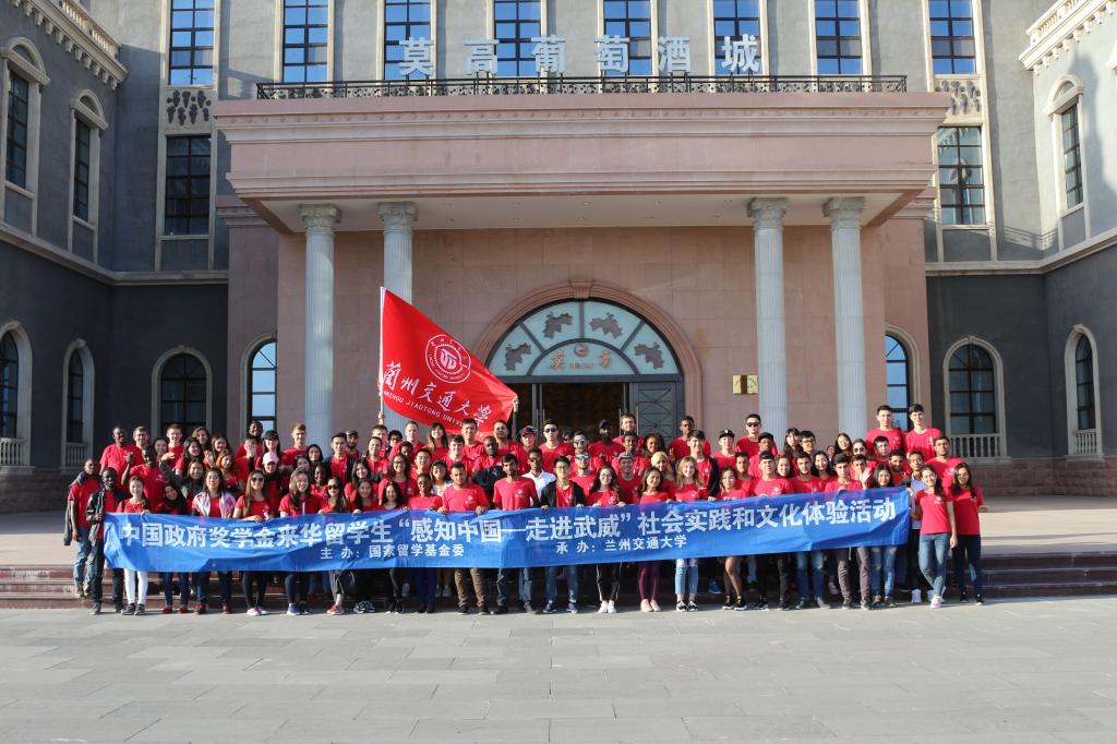 我校中国政府奖学金来华留学生参加“感知中国——走进武威”活动