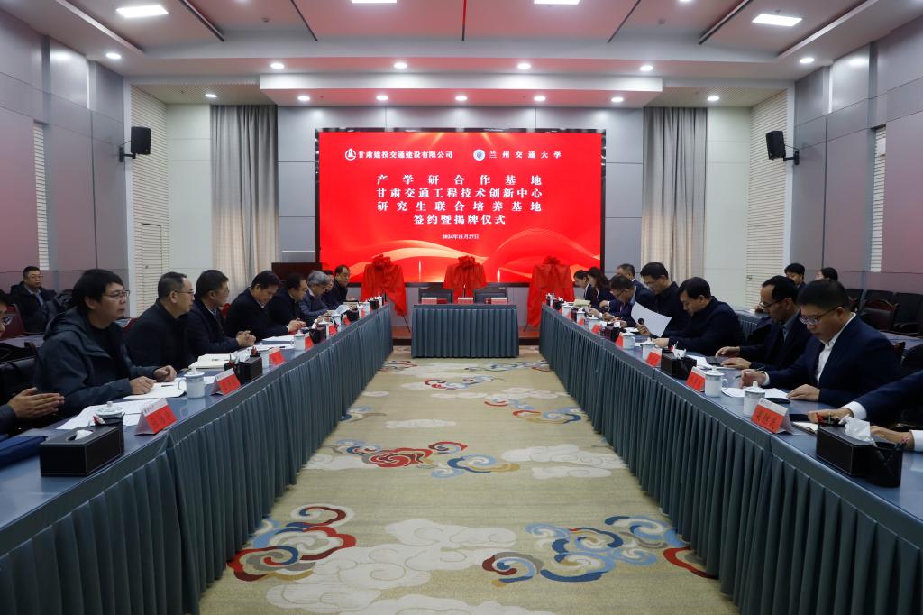 我校与甘肃建投交通建设有限公司签订合作协议