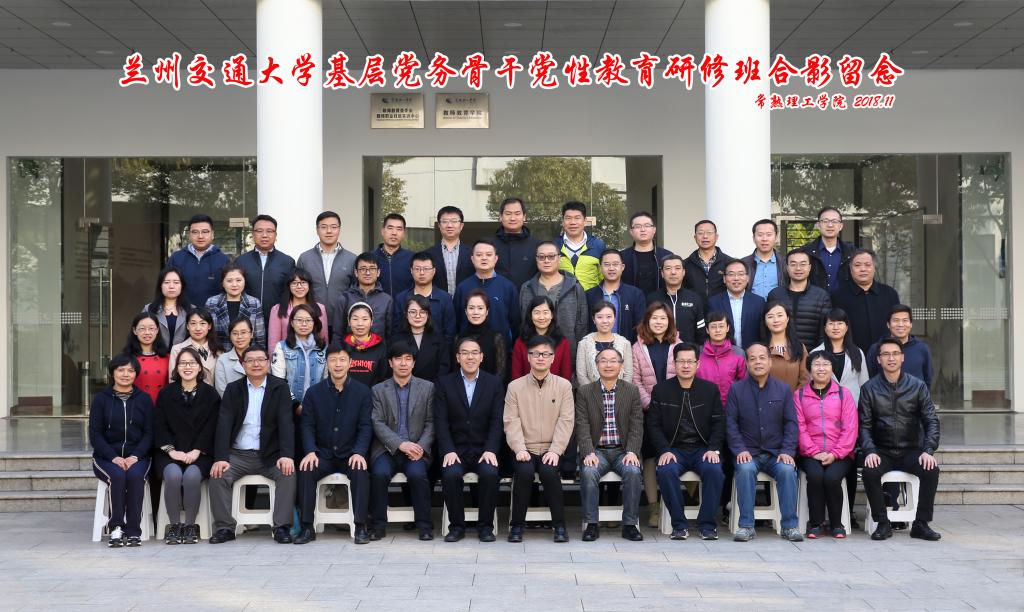 我校基层党务骨干党性教育研修班在常熟理工顺利举办