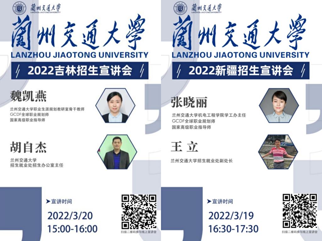 我校2022年本科招生宣传工作持续进行